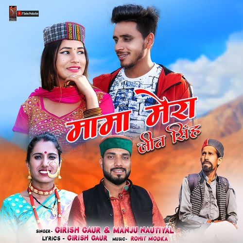 Mama Mera Jeet Singh