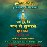 Man Me Sumarle Subah Sham Badadev Ko