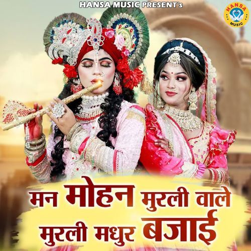 Man Mohan Murli Wale Madhur Bajai