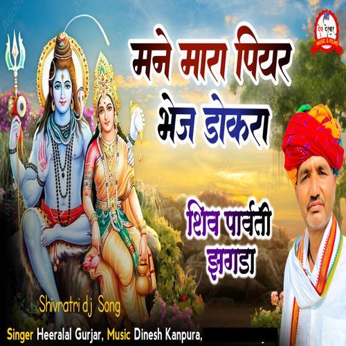 Mane Mara Piyar Bhej Dokara Songs Download - Free Online Songs @ JioSaavn
