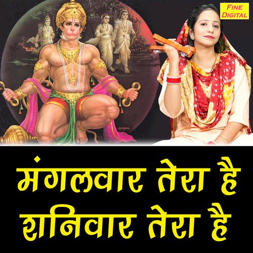 Mangalwar Tera Hai Shaniwar Tera Hai