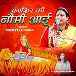 Mangshir ki Naumi Aai