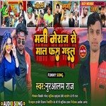 Mani Meraj Se Mal Hamar Fash Gaiyl (Bhojpuri Song)