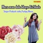 Mera man dole khaye hichkole
