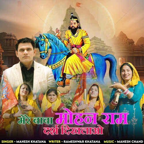 Mere Baba Mohanram Darsh Dikhlaao