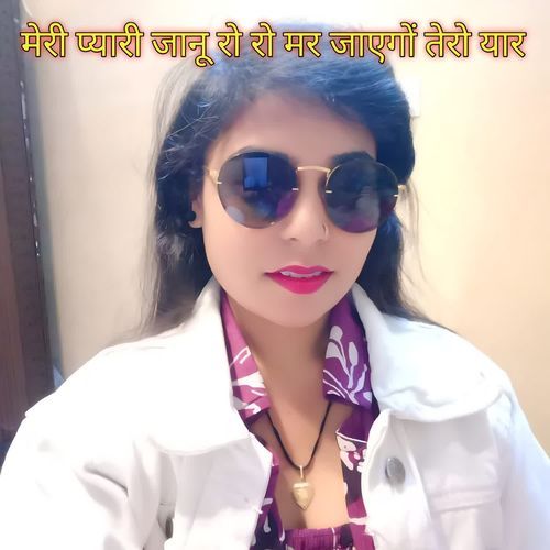 Meri pyari janu roro marjago hero yaar
