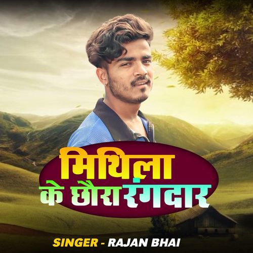 Mithila Ke Chhaura Rangdar