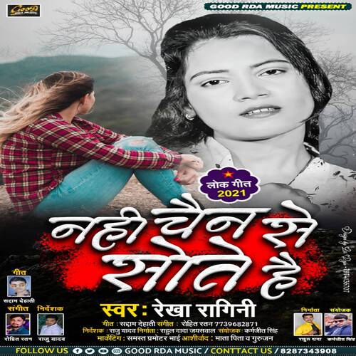 Nahi Chain Se Sote Hai (Sad Song Bhojpuri)