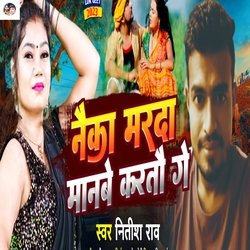 NAIKA MARDA MANBE KARTAU GE