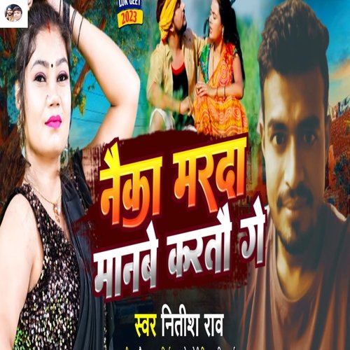 NAIKA MARDA MANBE KARTAU GE