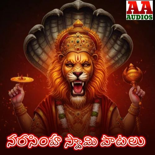 Narasimha Swamy Patalu