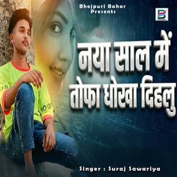 Naya Saal Mein Tofa Dhokha Dihalu