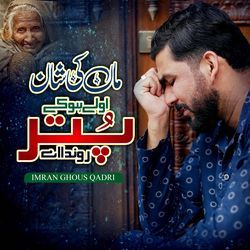 Olay Ho Kay Putar Ronda Ay