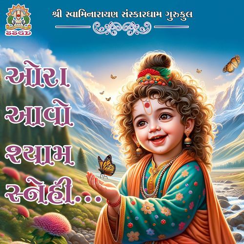 Ora Aavo Shyam Snehi