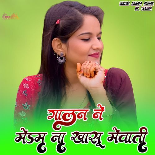 गालन ने मेडम ना खासू मेवाती