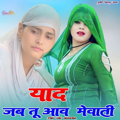 याद ज�ब तू आव मेवाती