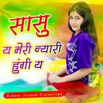 सासु य मेरी न्यारी हुंगी य