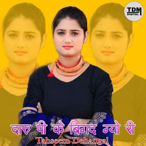 दारू पी के बिगद ग्यो री