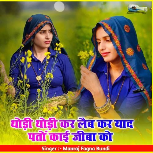 थोड़ी थोड़ी कर लैब कर याद पतों काई जीबा को