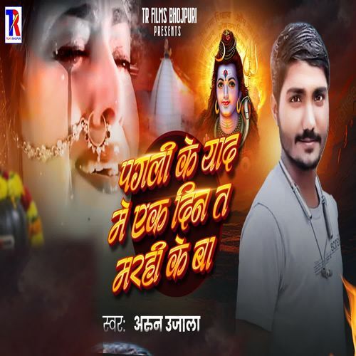 Pagali Ke Yad Me Ek Din Ta Marahi Ke Ba (Bolbam)