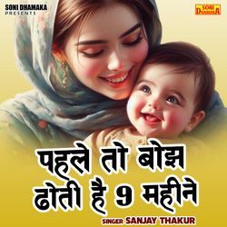 Pahale To Bojh Dhoti Hai 9 Mahine-EVktcE16dAY