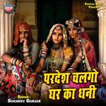 Pardesh Chalgo Ghar Ka Dhani