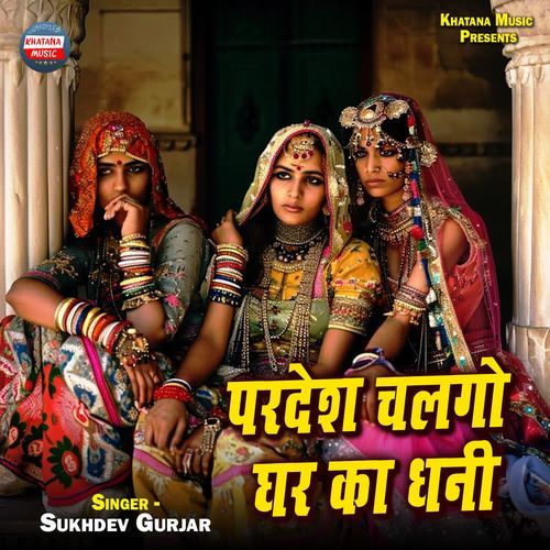 Pardesh Chalgo Ghar Ka Dhani