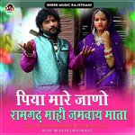Piya Mare Jano Ramgad Mahi Jamway Mata