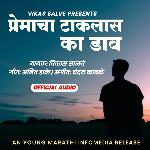 Premat Takalas Ka Daav