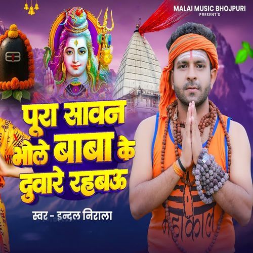 Pura Sawan Bhole Baba Ke Duare Rahbau