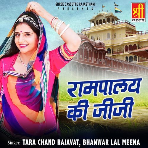 Rampalya Ki Jiji cover art