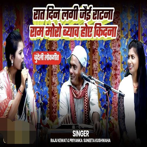 Rat Din Lagi Jai Ratna Ram More Byav Hove Kidna