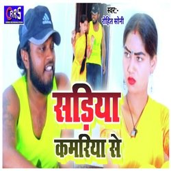 Sadiya kamariya se (Bhojpuri)-QxwaXxBjaAU