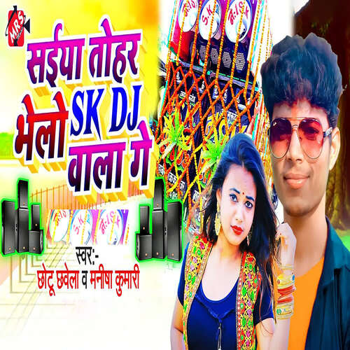 Sainya Tohar Bhelo Dj Wala Ge