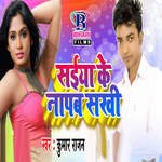 Saiya Ke Napab Sakhi