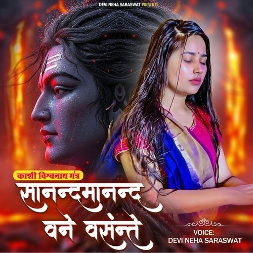 Sanand Manand Vane Vasantam (Kashi Vishvanath mantra )