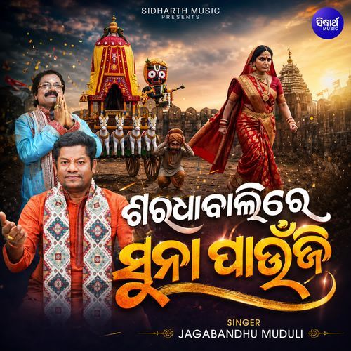 Saradha Balire Suna Paunji
