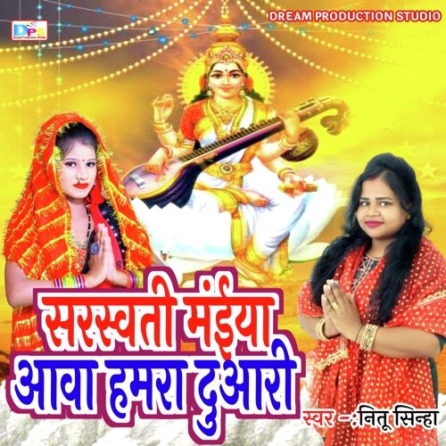 Saraswati Maiya Aava Hamra Duaari (Saraswati Puja Song)