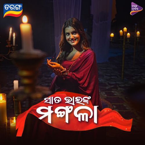 Sata Bhainka Mangala (Original Motion Picture Soundtrack)
