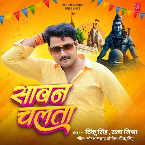 Sawan Chalata