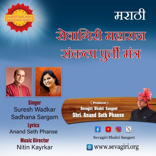 Sevagiri Maharaj Sankalp Puri Mantra