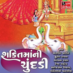 Shakti Bethi Jagti Re by Rekha Rathod
