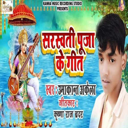 Sharshwati Puja Ke Geet (Original)