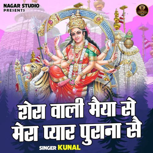 Shera Wali Maiya Se Mera Pyar Purana Sai
