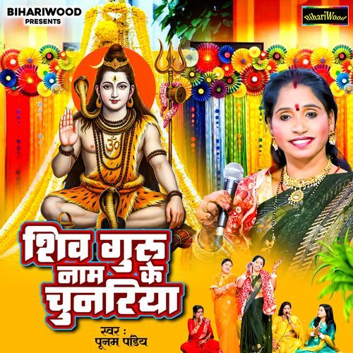 Shiv Guru Naam Ke Chunariya