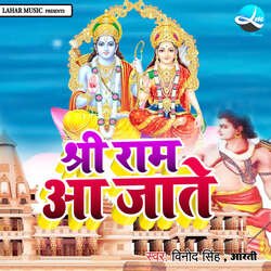 Shree Ram Aa Jate-BT8mAA52A3U