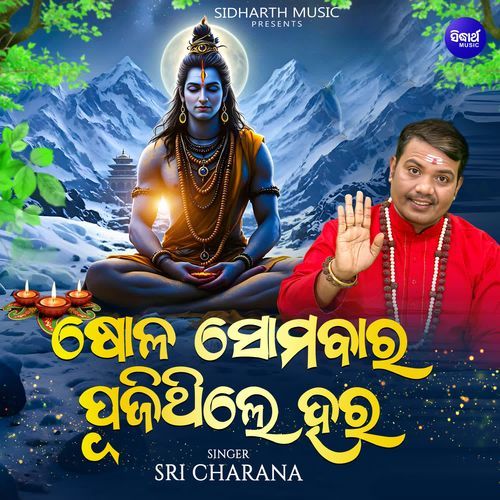 Sola Somabara Pujithile Hara