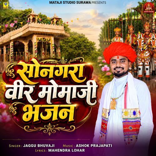 Songra Veer Momaji Bhajan