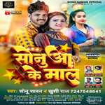 sonuwa ke maal (Bhojpuri)