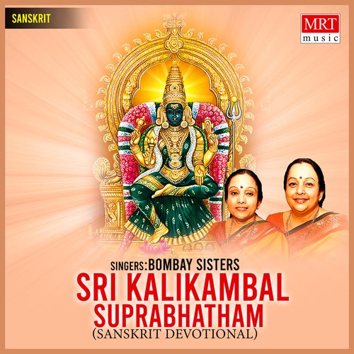 Sri Kalikamba Suprabhatham